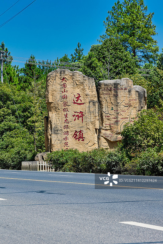 浏阳美丽新农村的镇碑图片素材