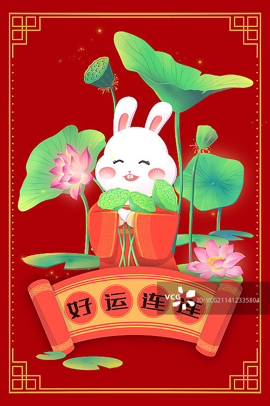 兔年红包好运连连图片素材