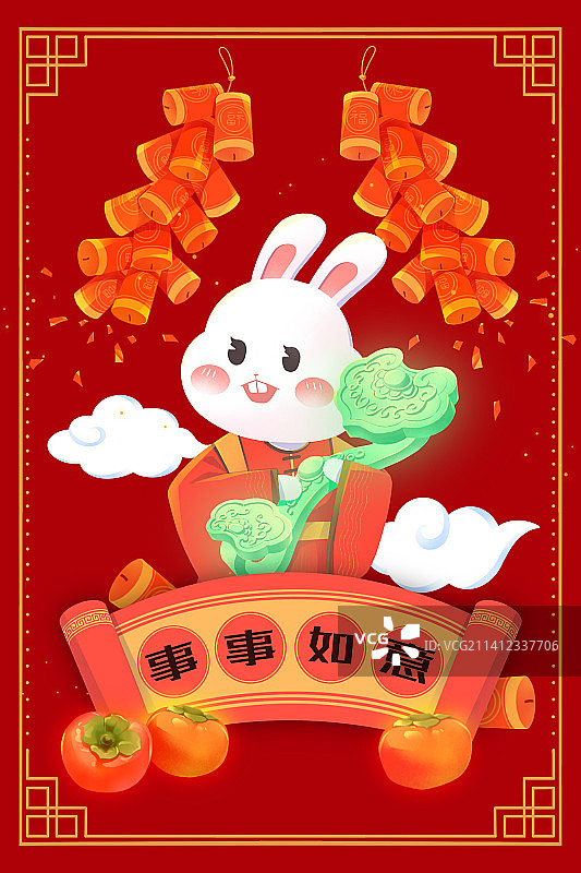兔年红包封面事事如意图片素材
