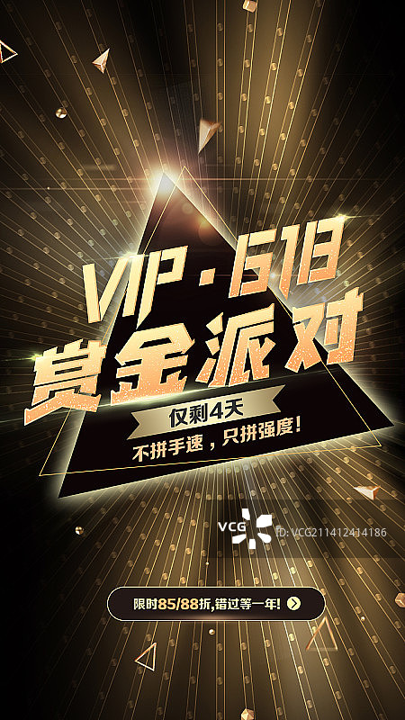 618赏金派对黑金海报图片素材