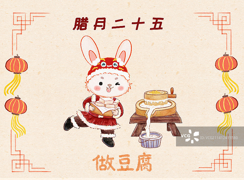 兔年年俗腊月二十五横版有字图片素材