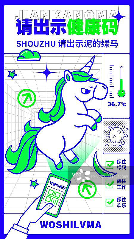 健康码健康马请出示健康码核酸检测图片素材