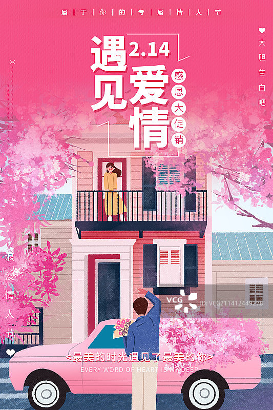 情人节男生给女生送花插画海报图片素材