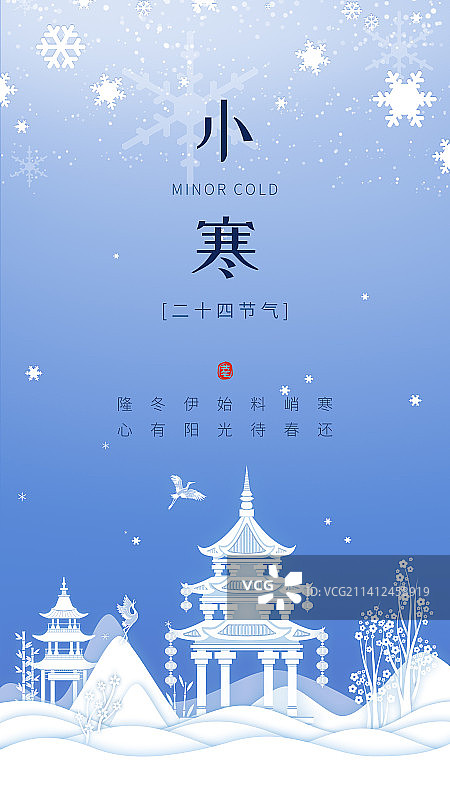 剪纸风格小寒节气插画图片素材