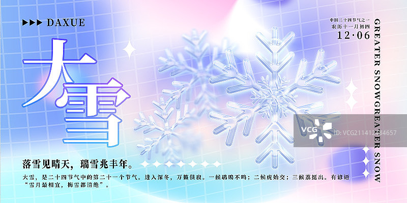 二十四节气大雪弥散光海报横版图片素材