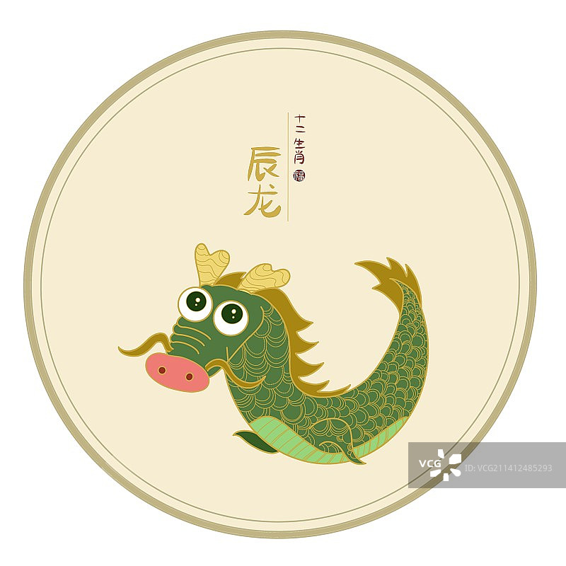 十二生肖—辰龙图片素材