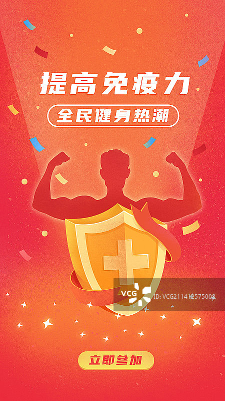 全民健身提高免疫力健康保护盾牌模版图片素材
