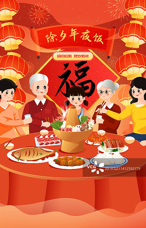 除夕年夜饭家人团圆海报图片素材