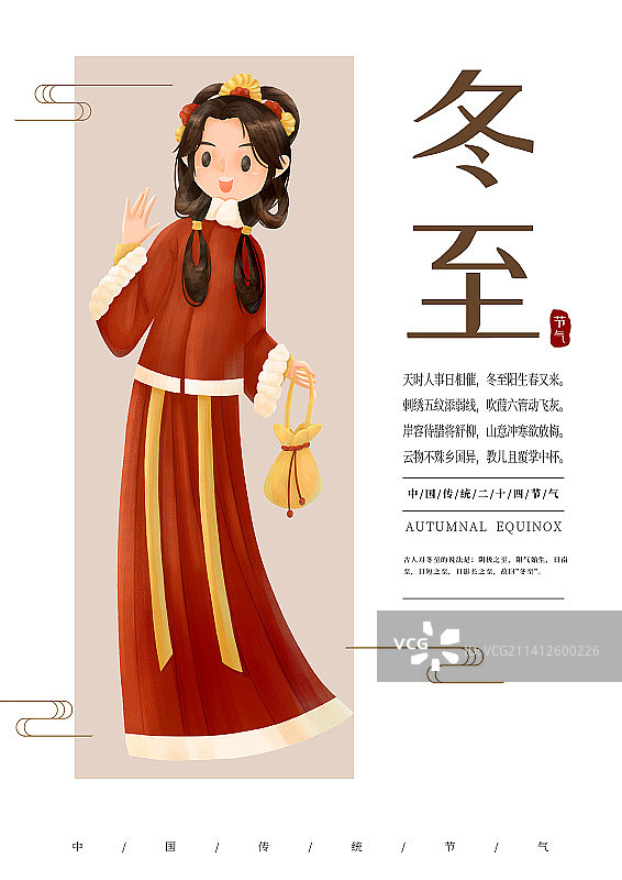 冬至节气模板图片素材