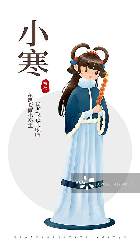 小寒节气模板图片素材