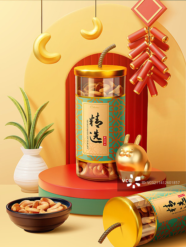 三维新年腰果礼品设计广告模板图片素材