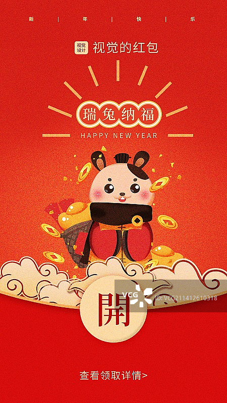 2023兔年红包封面新媒体图片素材