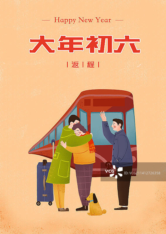 青年男人与老人车站告别返程春节年俗插画海报图片素材