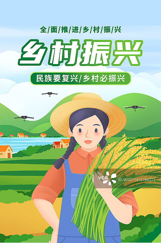 卡通乡村振兴农民丰收海报图片素材
