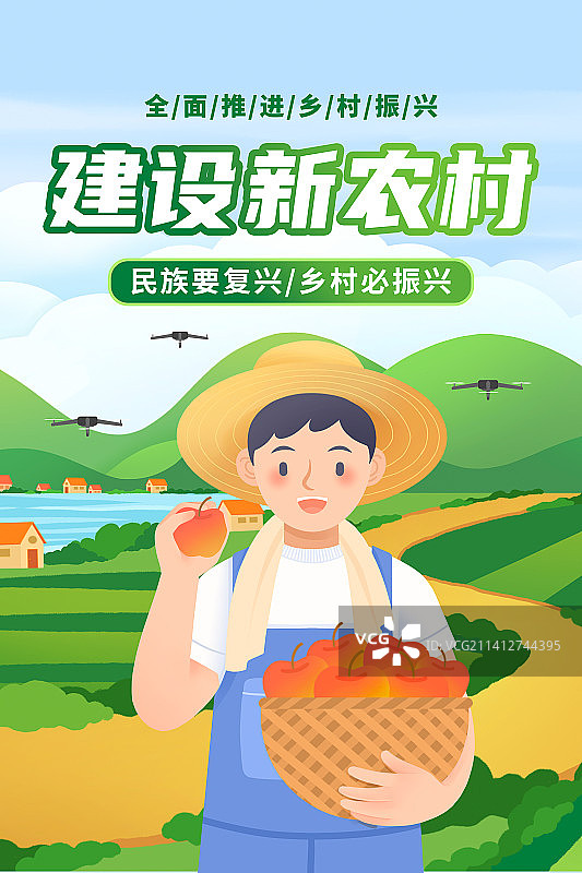 卡通建设新农村海报图片素材