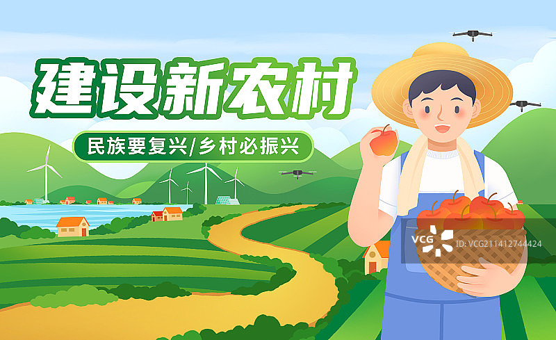 卡通建设新农村海报图片素材