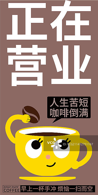 创意可爱咖啡海报设计图片素材