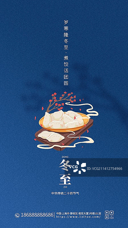 二十四节气冬至新媒体手机海报图片素材