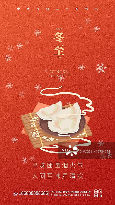 二十四节气冬至新媒体手机海报图片素材