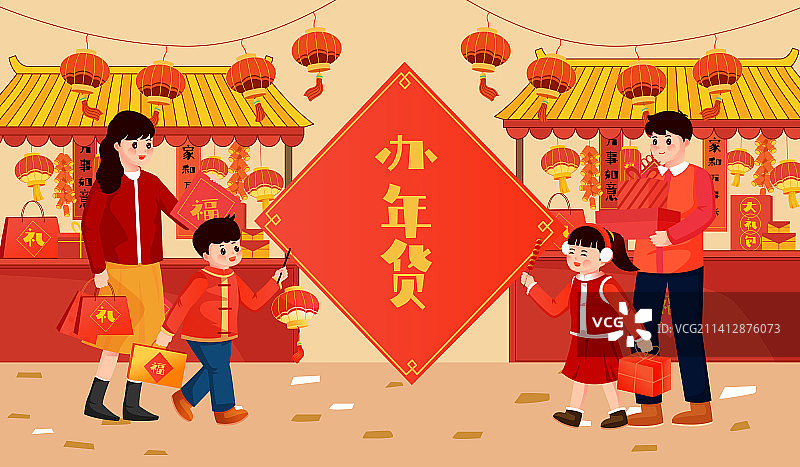 春节一家人办年货插画海报图片素材
