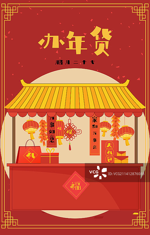 春节一家人办年货插画海报图片素材