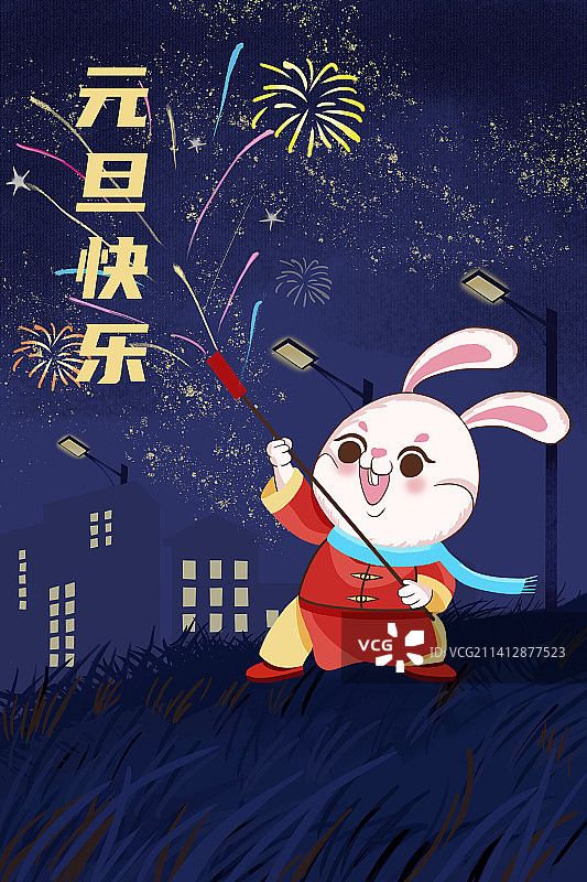 元旦主题插画图片素材