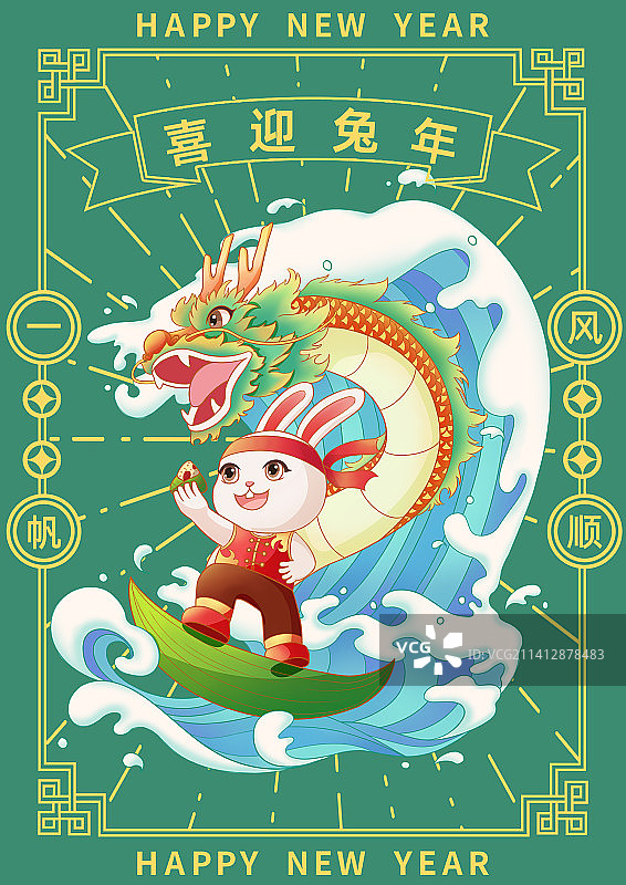 兔年贺图—一帆风顺图片素材
