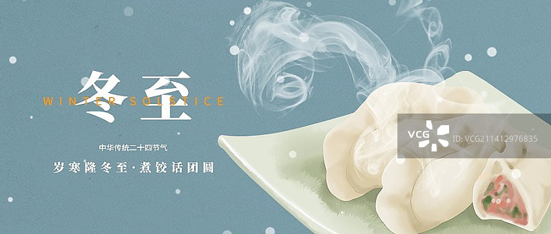 二十四节气冬至新媒体手机海报首图图片素材