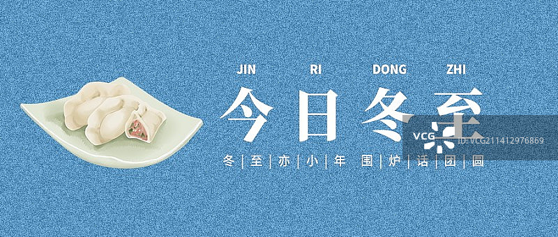 二十四节气冬至新媒体手机海报首图图片素材