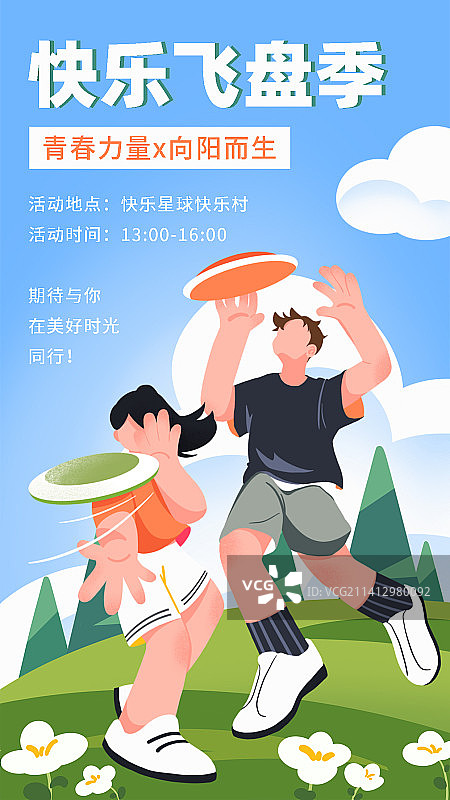 户外玩飞盘的人物插画海报图片素材