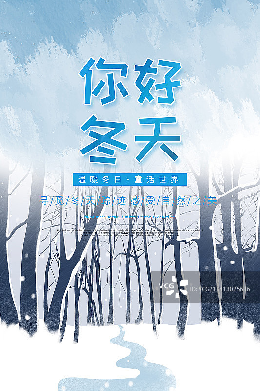 冬天下雪简约插画海报图片素材