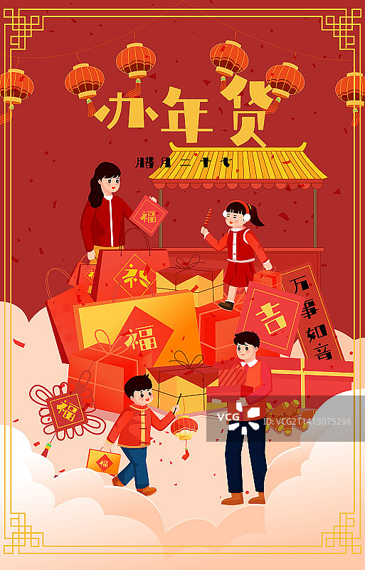春节一家人办年货插画海报图片素材