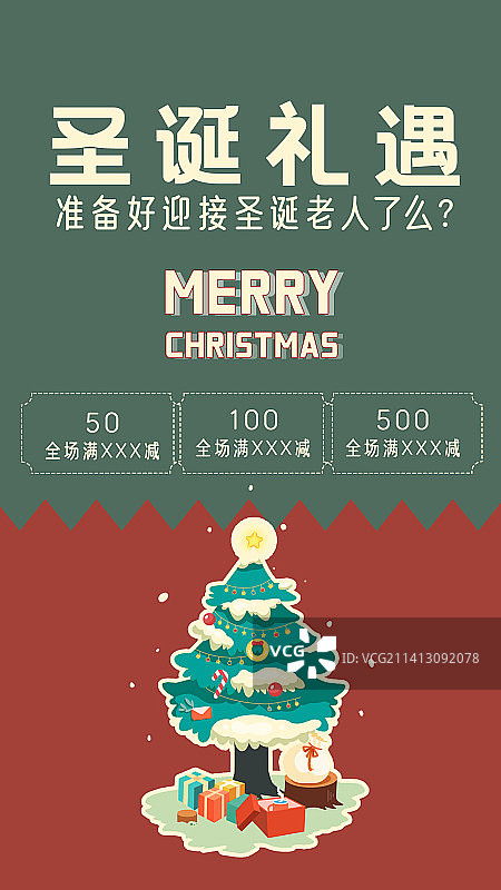 圣诞促销手机海报图片素材