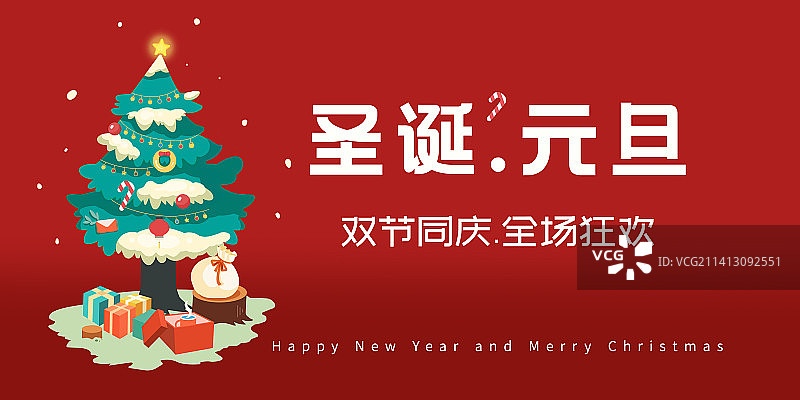 双旦促销活动展板图片素材