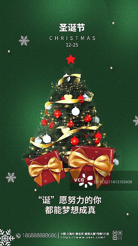 平安夜圣诞节手机海报媒体海报图片素材