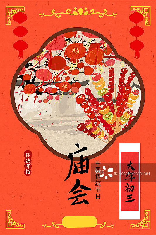 2023年剪纸风年俗系列图——年的剪影图片素材