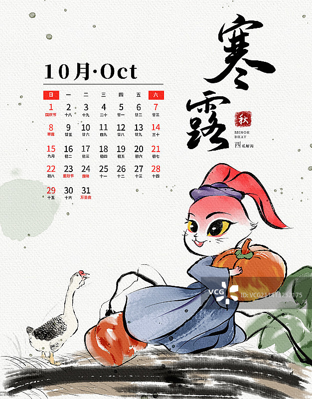兔年24节气之寒露水墨风插画日历模板图片素材