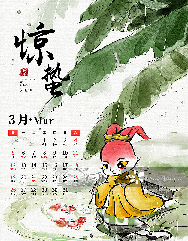 兔年24节气之惊蛰水墨风插画日历模板图片素材