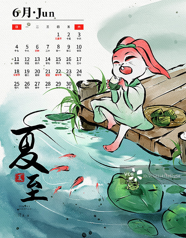 兔年24节气之夏至水墨风插画日历模板图片素材