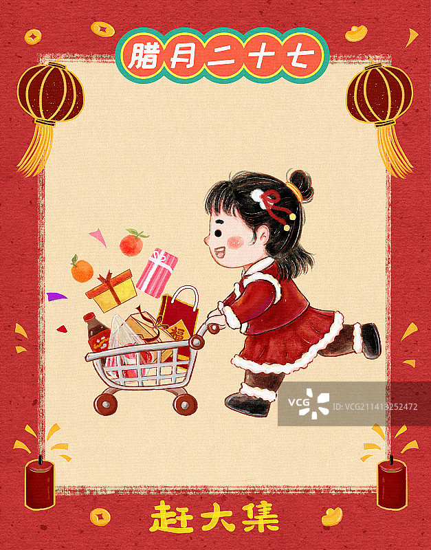 腊月二十七赶大集喜庆版竖版文字图片素材