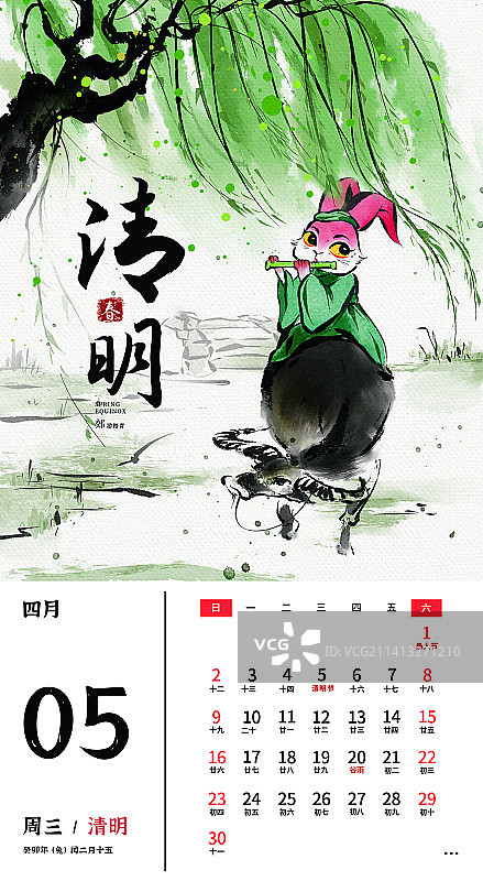 二十四节气之清明日历水墨插画模板图片素材
