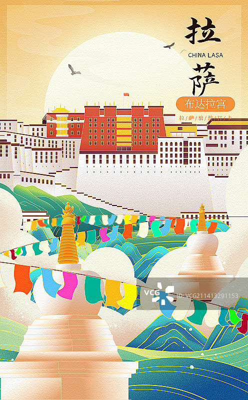 西藏拉萨地标建筑布达拉宫彩色海报图片素材
