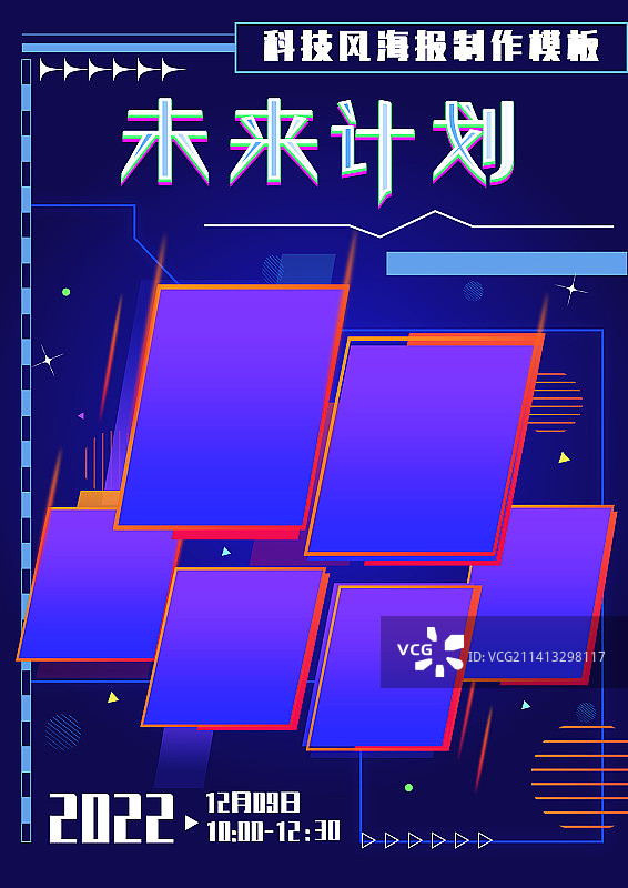 科技风海报图片素材