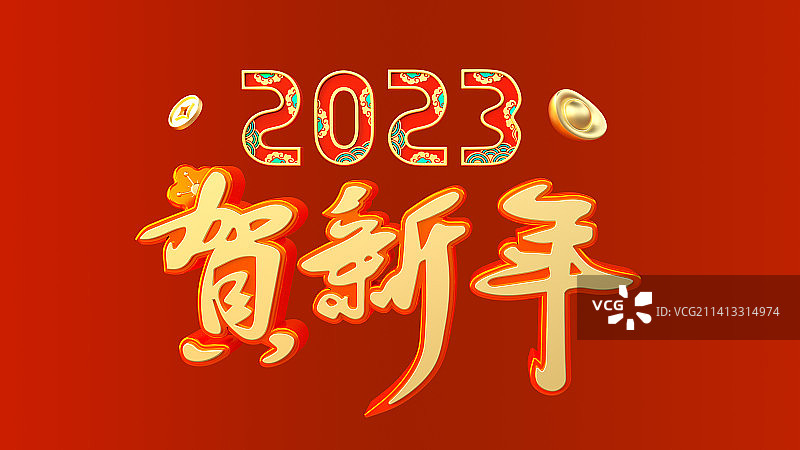 2023恭贺新年立体字春节标题图片素材