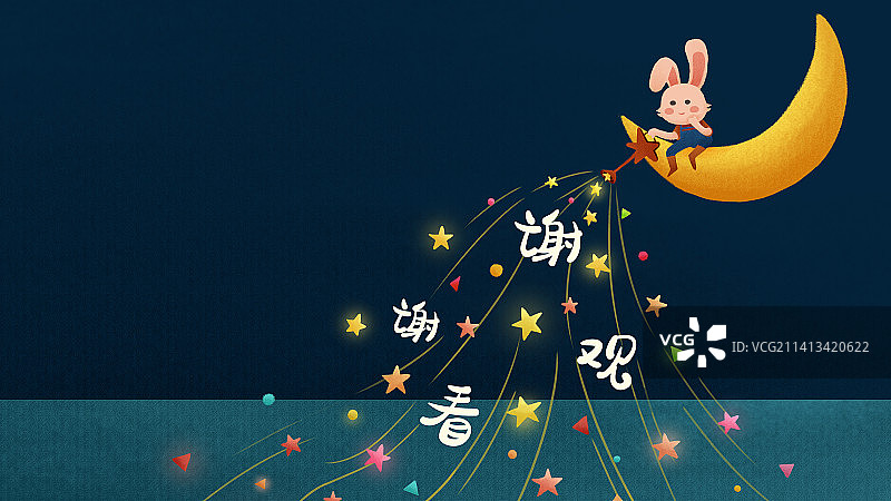 拾星记封底图片素材