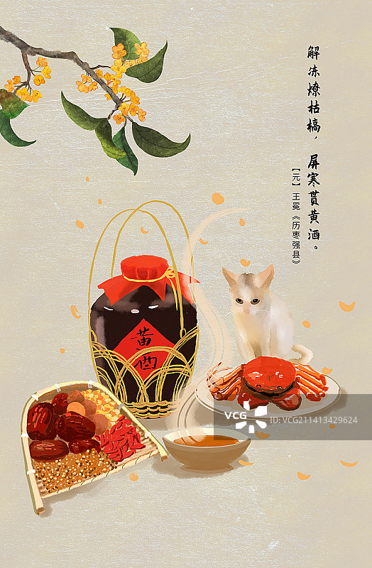 黄酒时节图片素材