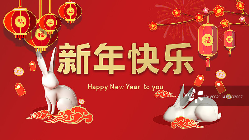 兔年新年快乐元素宣传海报图片素材
