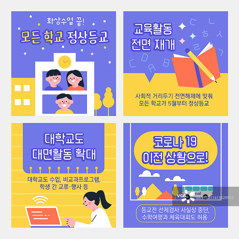 关于新冠疫情的卡片：每日逐步恢复、隔离规则、休息、出勤、学校建筑、儿童、大学生、社交疏远、停课、教育图片素材