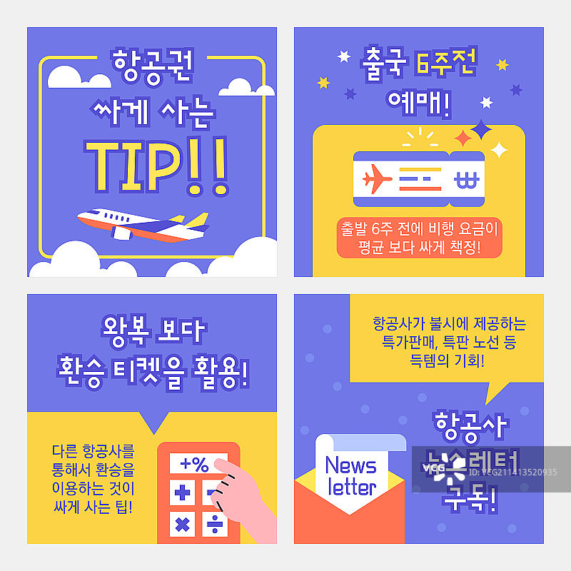 卡片新闻、机票、预订、提示、计算器、简报图片素材