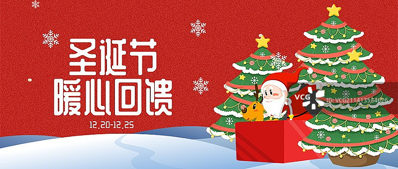 平安夜圣诞节手机海报媒体海报微信首图图片素材